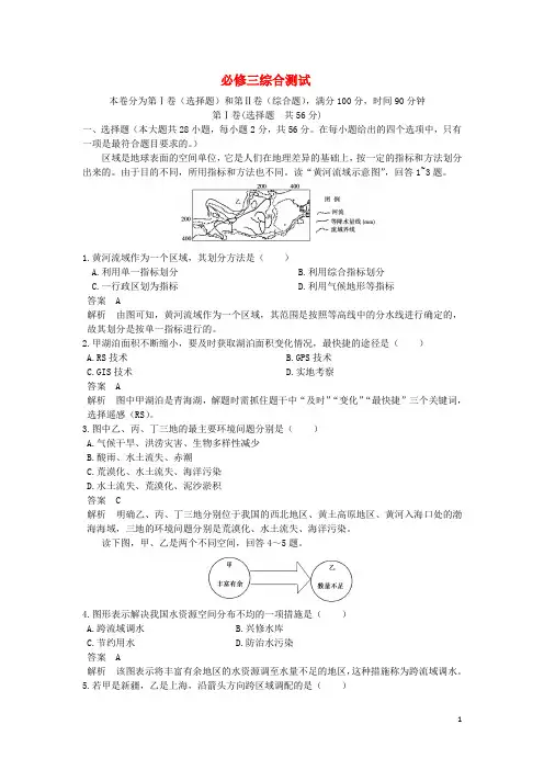 高中地理 综合测试 中图版必修3