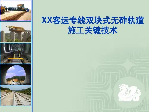 铁路工程双块式无砟轨道施工关键技术50页