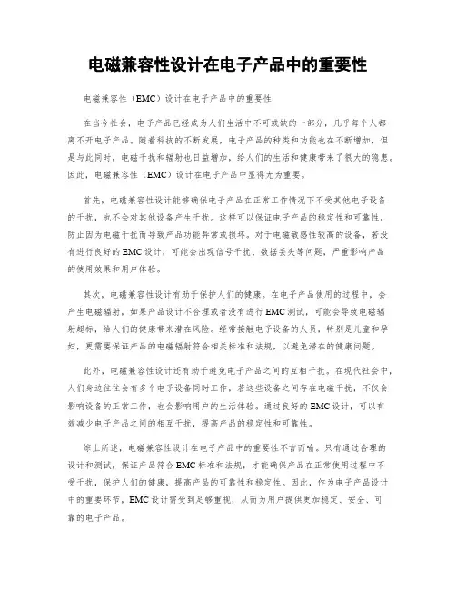 电磁兼容性设计在电子产品中的重要性