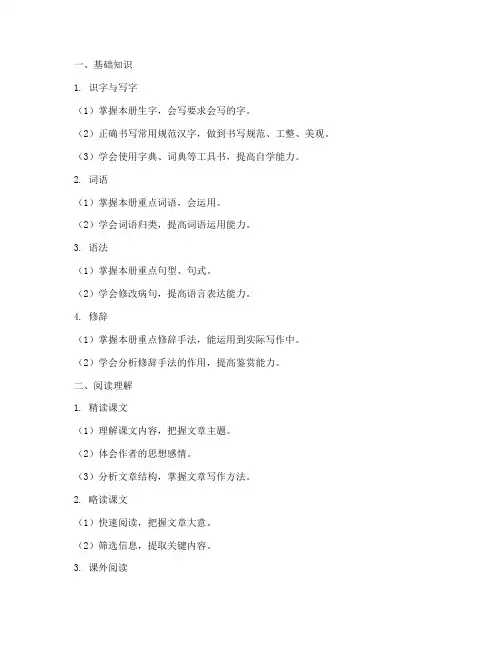 四下语文期末试卷考点归纳