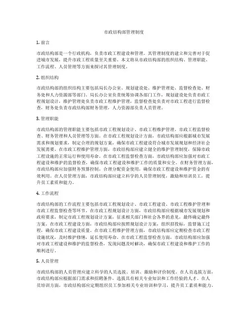 市政结构部管理制度