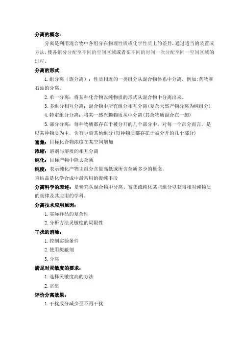 现代分离技术知识点总结