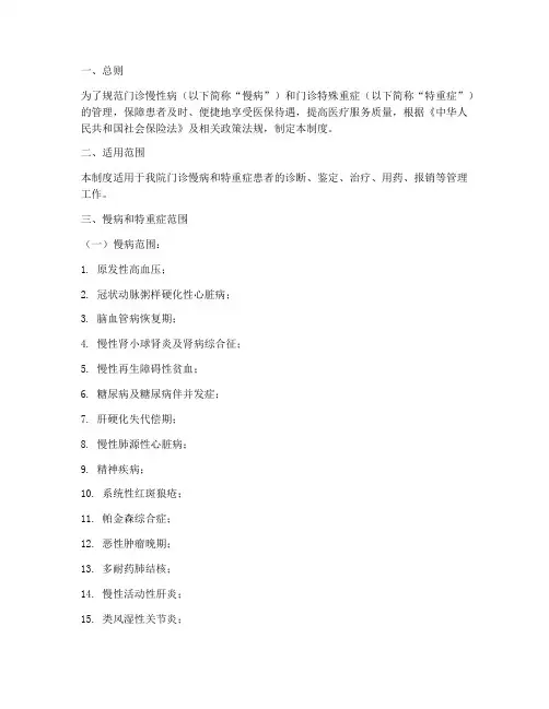 门诊慢特病管理制度范本