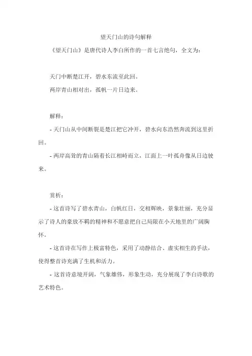 望天门山的诗句解释