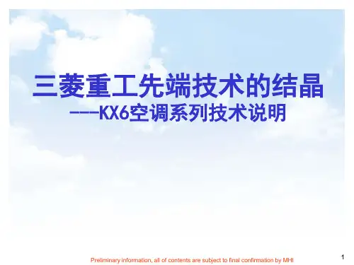 三菱重工KX6空调系列技术说明(全面详细91页)