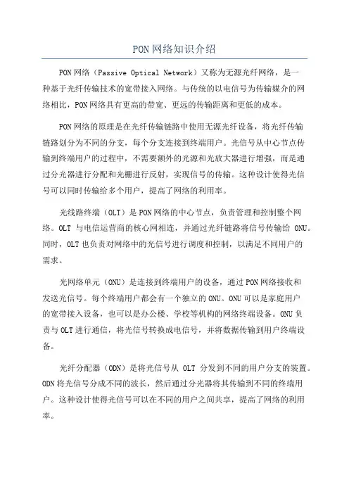 PON网络知识介绍