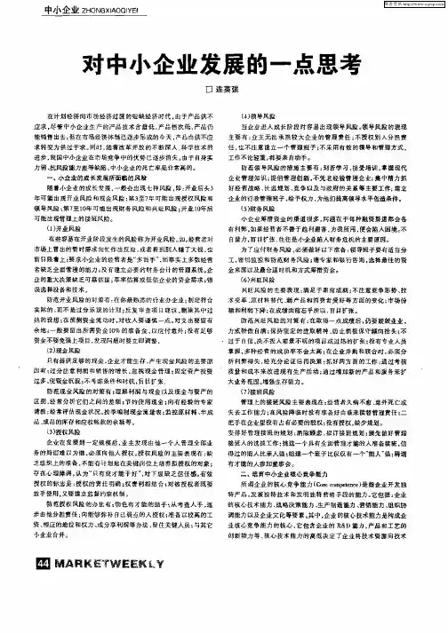 对中小企业发展的一点思考