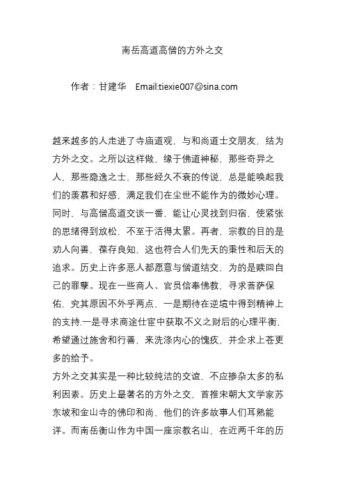 南岳高道高僧的方外之交