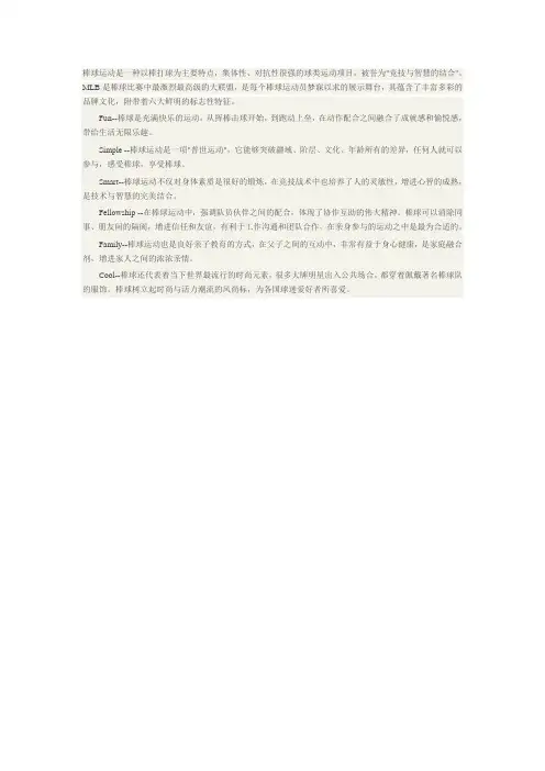 棒球的特点