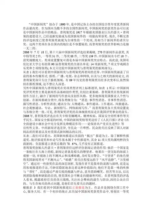 普利策奖和中国新闻奖的差异