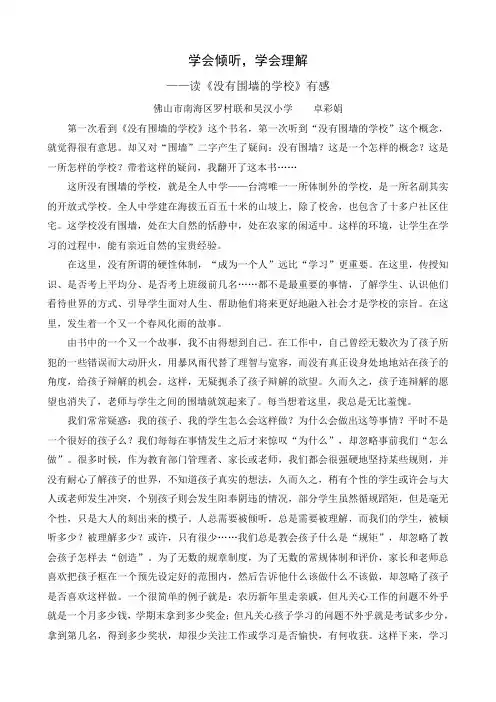 《没有围墙的学校》读后感