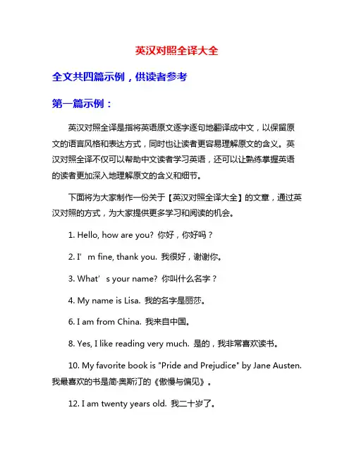 英汉对照全译大全