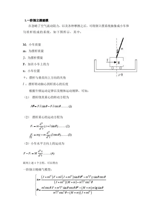 (完整版)倒立摆建模