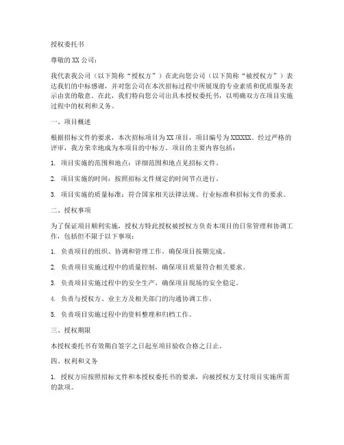 中标后授权委托书