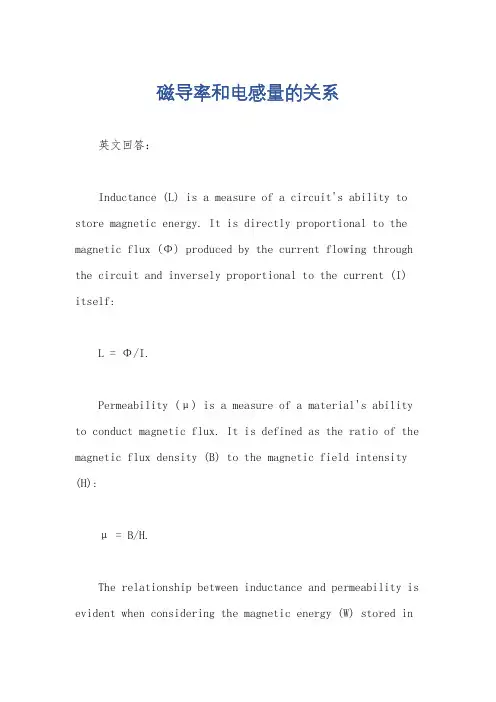 磁导率和电感量的关系