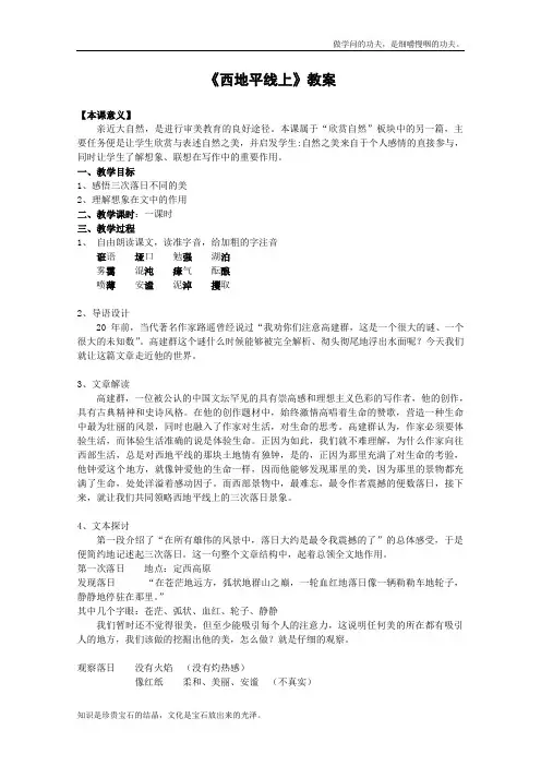 苏教版高中语文必修一4.1.2西地平线上教案1