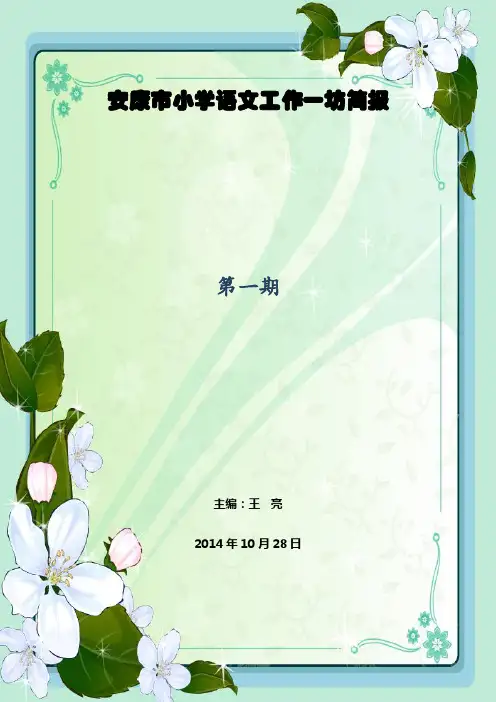 工作坊简报模板一