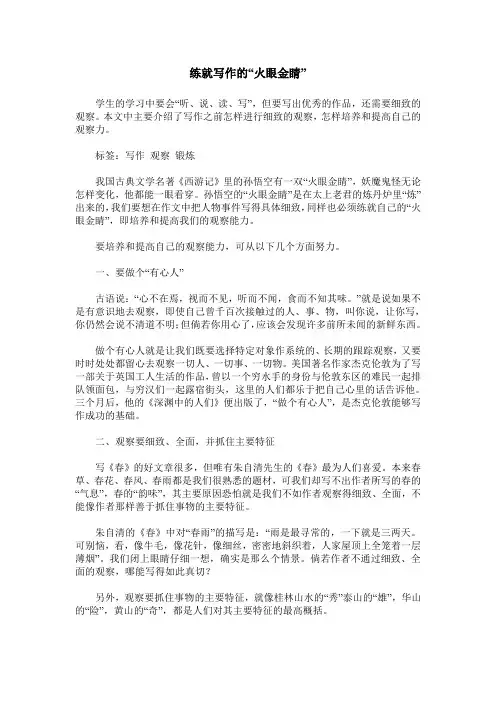 练就写作的“火眼金睛”