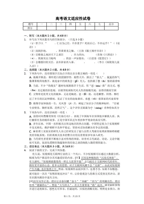 浙江省绍兴市  高考语文适应性试卷  含答案)
