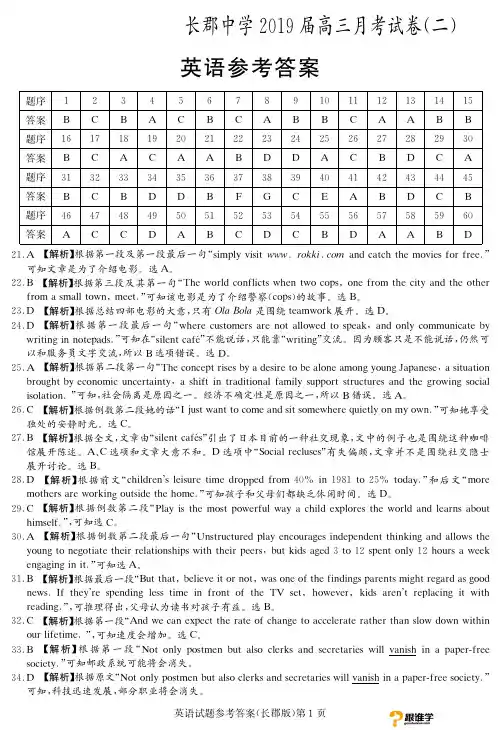 湖南省长沙市长郡中学2019届高三上学期第二次月考英语答案