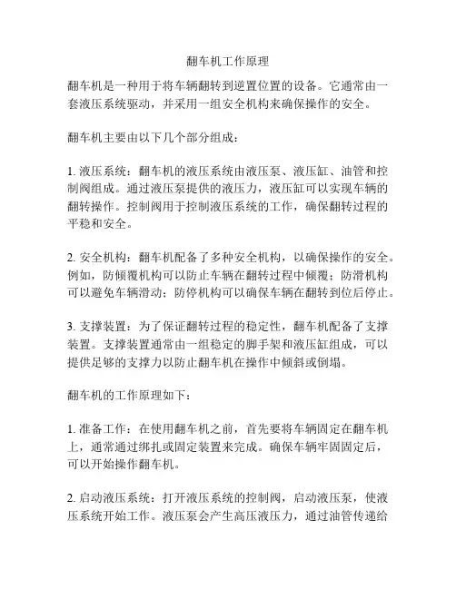翻车机工作原理