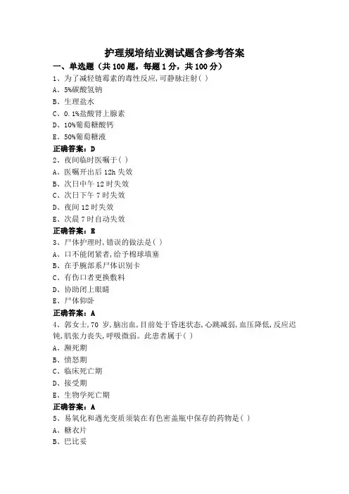 护理规培结业测试题含参考答案