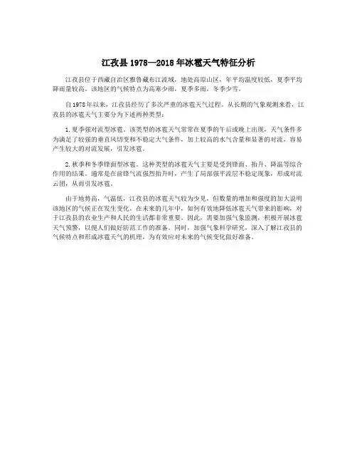 江孜县1978—2018年冰雹天气特征分析