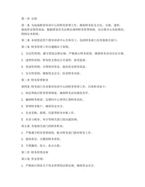 教育培训中心财务管理制度