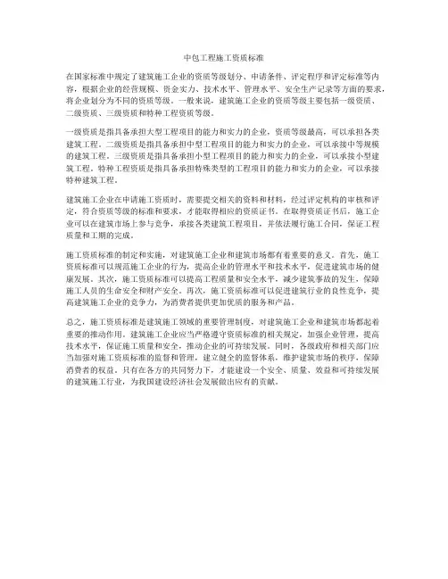 中包工程施工资质标准