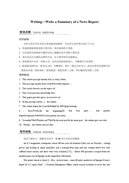 20-21版：Writing—Write a Summary of a News Report (步