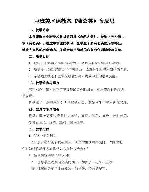 中班美术课教案《蒲公英》含反思