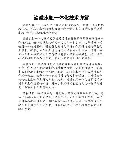 滴灌水肥一体化技术详解
