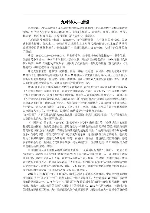 九叶诗人—唐湜