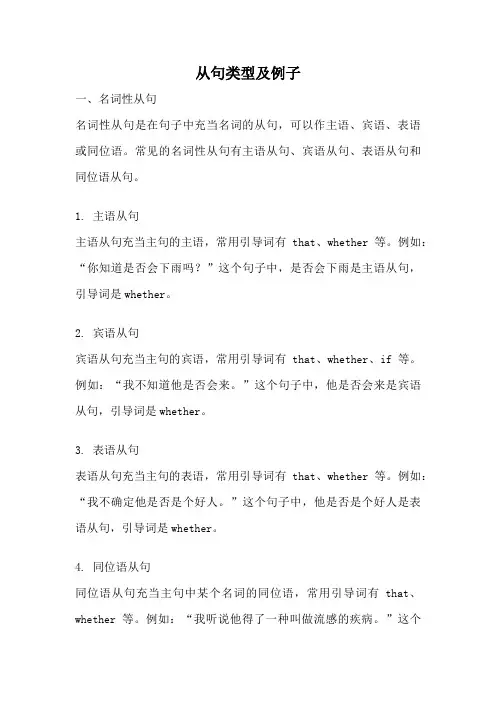 从句类型及例子