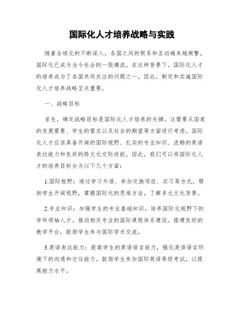 国际化人才培养战略与实践
