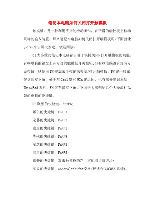 笔记本电脑如何关闭打开触摸板