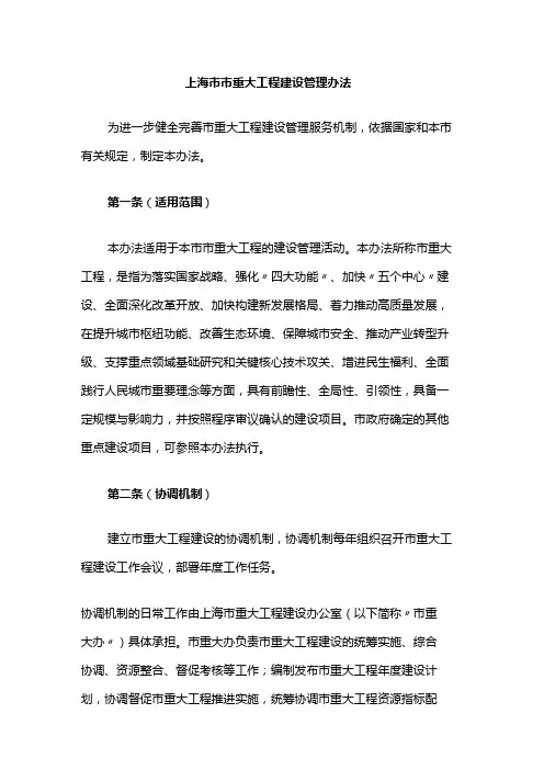 上海市市重大工程建设管理办法-全文及解读