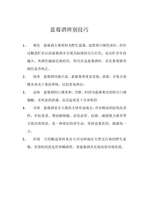 蓝莓酒辨别技巧