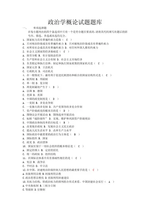 政治学概论试题题库
