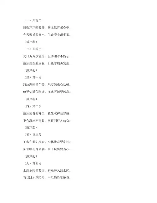 安全教育快板防溺水串词