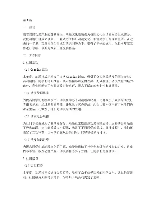 学校动漫社年度总结(3篇)