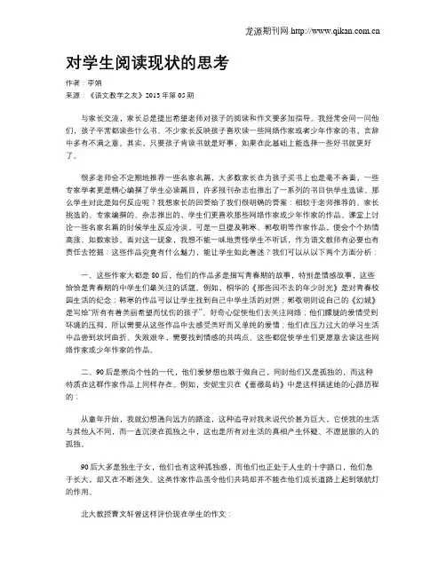 对学生阅读现状的思考