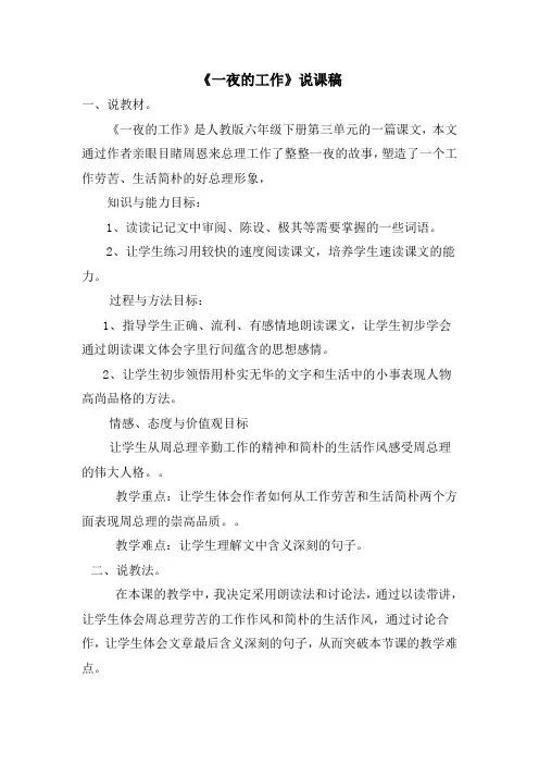 一夜的工作说课稿