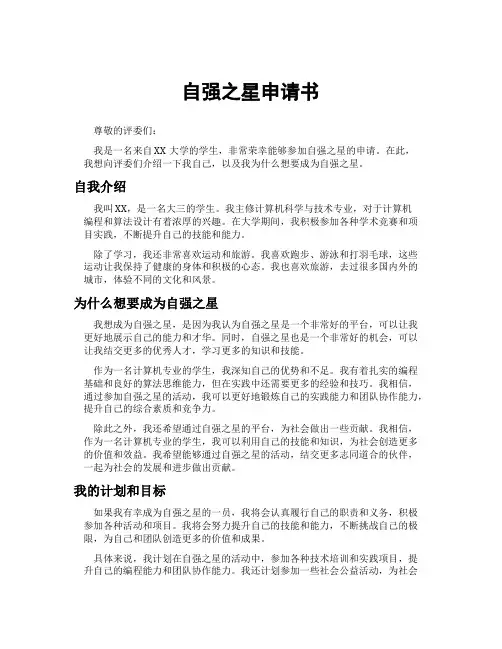 自强之星申请书