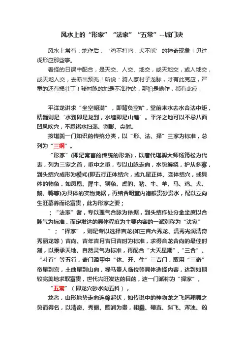 风水上的“形家”“法家”“五常”--城门决