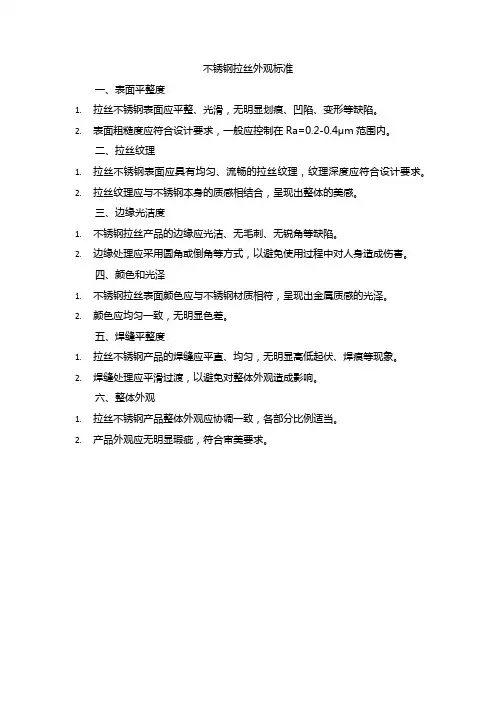 不锈钢拉丝外观标准