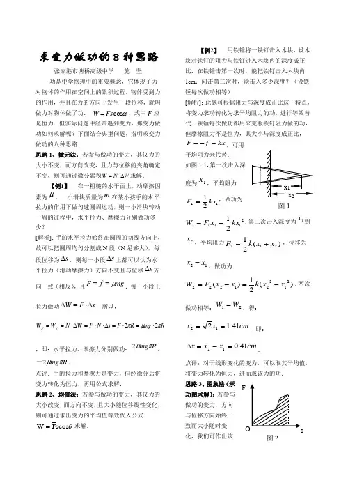 求变力做功的8种思路
