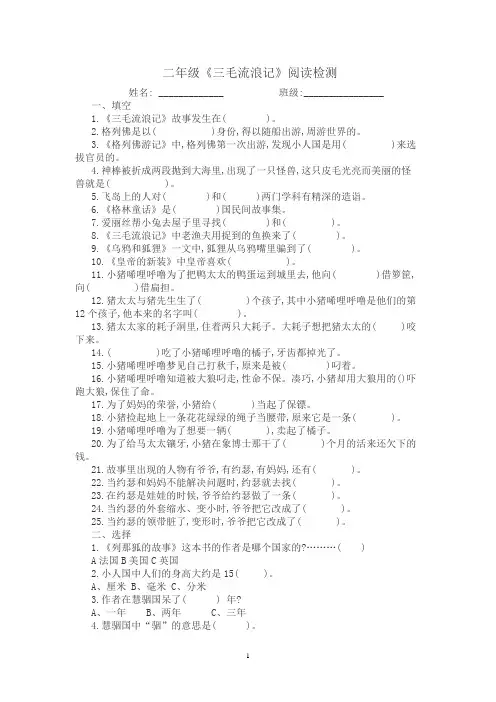 二年级《三毛流浪记》阅读检测及答案