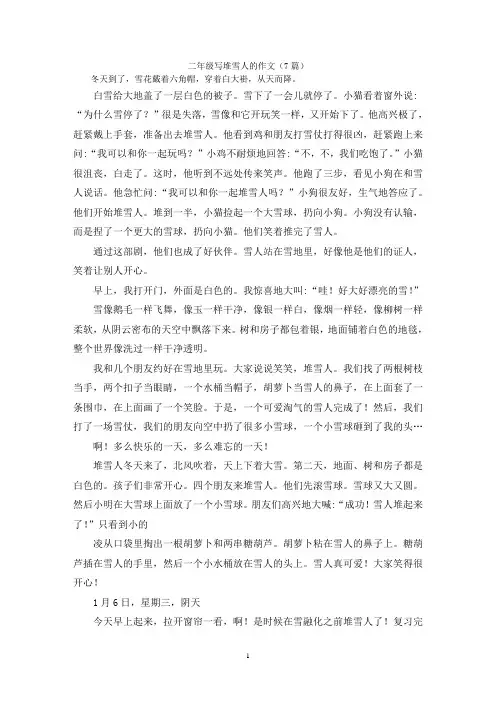 二年级写堆雪人的作文(7篇)