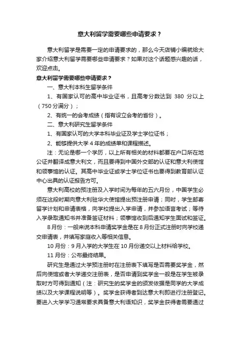 意大利留学需要哪些申请要求？